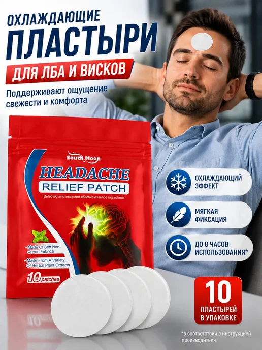 Азея Пластыри охлаждающие для лба и висков 10 шт, 10 шт