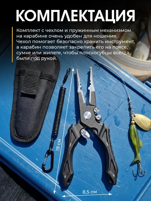 Плоскогубцы многофункциональные рыболовные, вариант, фото 5