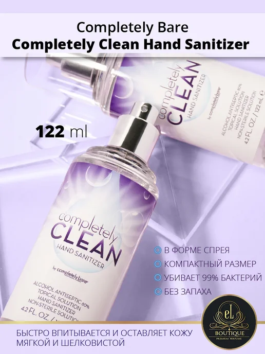 Completely Clean Hand Sanitizer, 122 ml - 1 шт, 122 мл, 1 шт