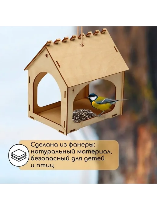 Комплект для самостоятельной сборки кормушки для птиц, бежевый, фото 5