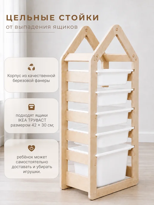 Стеллаж детский под контейнеры Труфаст, цвет натуральный, бежевый, в упаковке 9 кг, фото 2