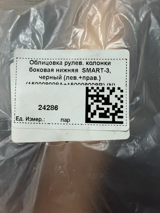 Пластик боковой рулевой пара Скутер Smart 3, Tank, вариант, фото 2