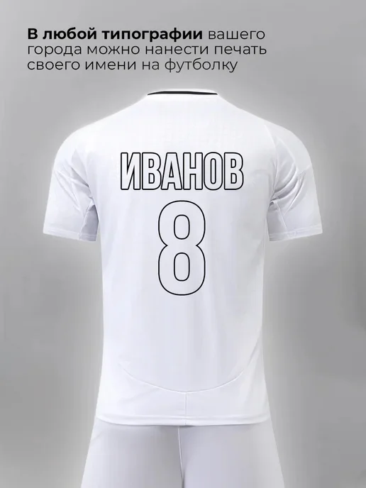 EZ SPORTS Футбольная форма взрослая без надписей, белый, фото 2