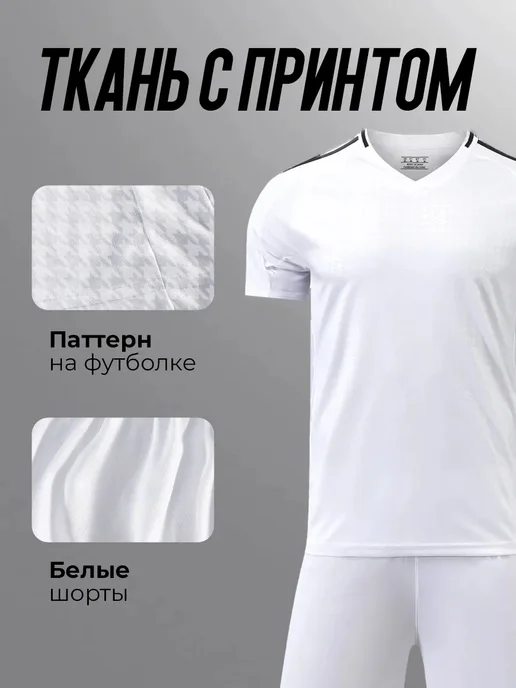 EZ SPORTS Футбольная форма взрослая без надписей, белый, фото 5