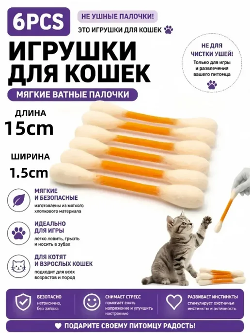 Игрушки-палочки для кошек с мятой, 6 шт, 6 шт, фото 2