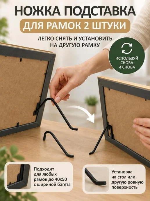Рамки Рязань Ножка подставка для багетных рамок и фоторамок 2 штуки, черный