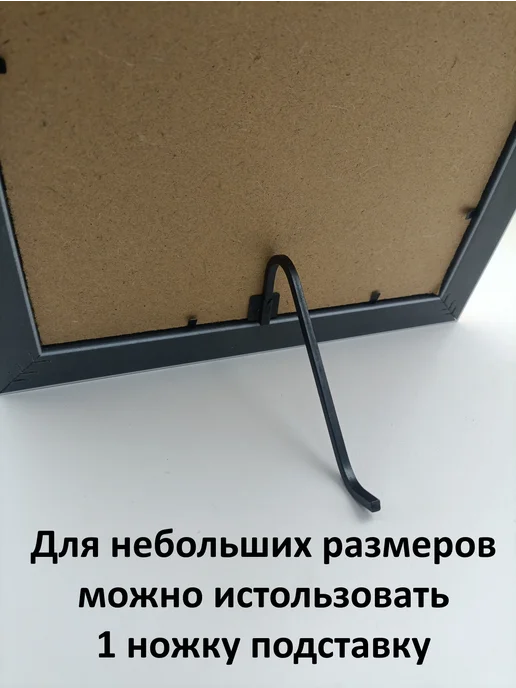 Рамки Рязань Ножка подставка для багетных рамок и фоторамок 2 штуки, черный, фото 4