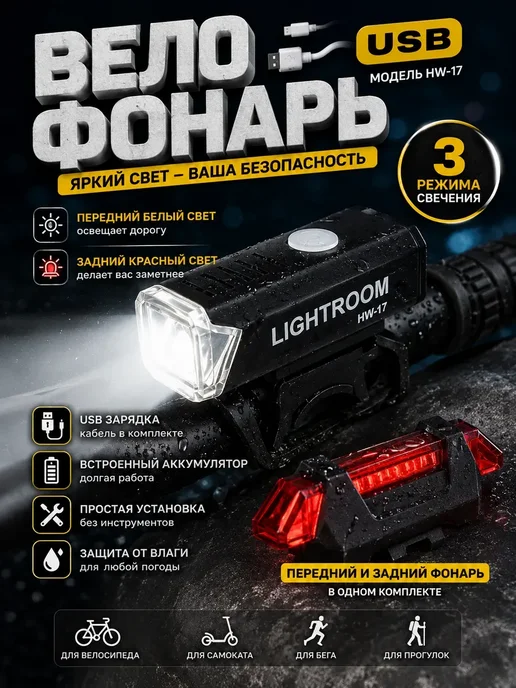Элька09шоп Велосипедный фонарь USB аккумуляторный на руль велосипеда, черный