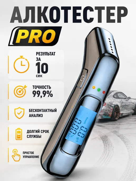 Алкотестер цифровой Алкотестер, черный