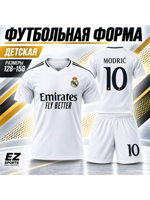 EZ SPORTS Футбольная форма детская Реал Мадрид Модрич, вариант