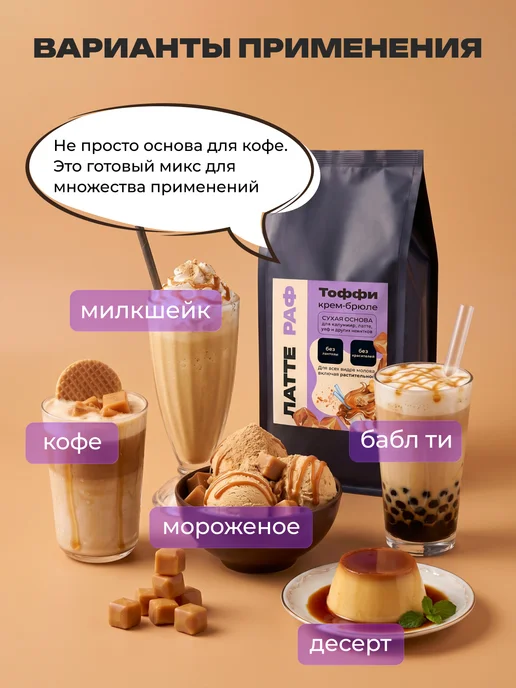 ENTE Смесь для напитков и десертов Тоффи крем-брюле 500 гр, 500 г, фото 2