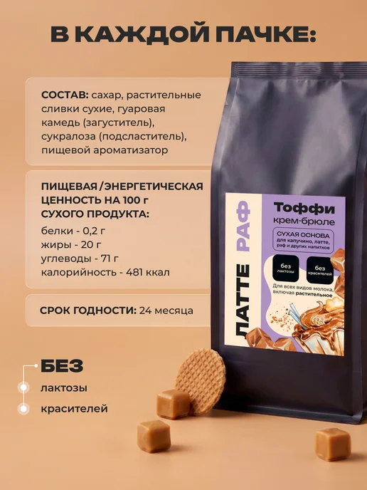 ENTE Смесь для напитков и десертов Тоффи крем-брюле 500 гр, 500 г, фото 3