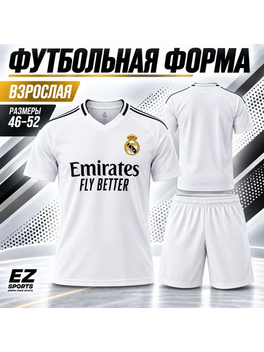 EZ SPORTS Футбольная форма мужская Реал Мадрид, белый