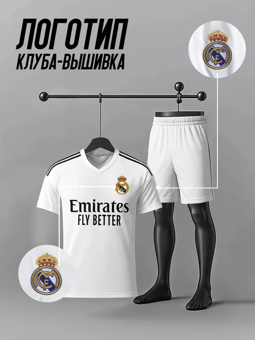 EZ SPORTS Футбольная форма мужская Реал Мадрид, белый, фото 4