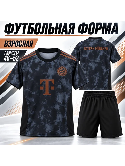 EZ SPORTS Футбольная форма мужская Бавария, голубой