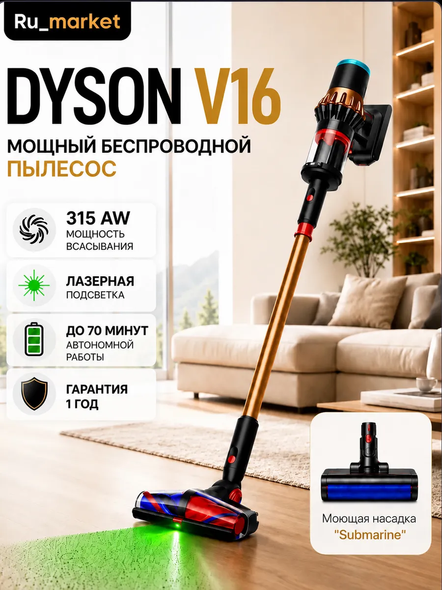 Вертикальный пылесос Dyson V16 Piston Animal Submarine dyson пылесос 1339666228 купить за 68 115 ₽ в интернет‑магазине Wildberries