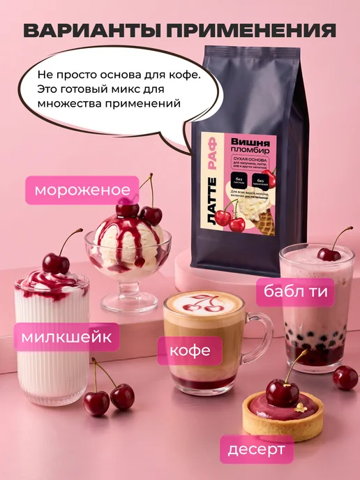 ENTE Смесь для напитков и десертов Вишня пломбир 500 гр, 500 г, фото 2