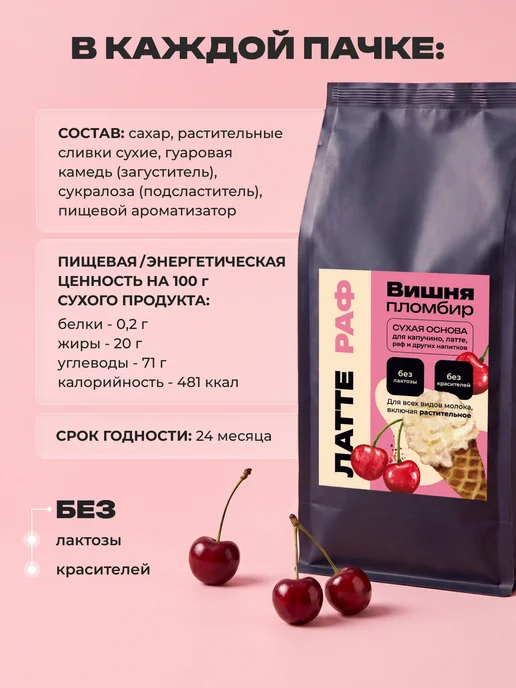 ENTE Смесь для напитков и десертов Вишня пломбир 500 гр, 500 г, фото 3