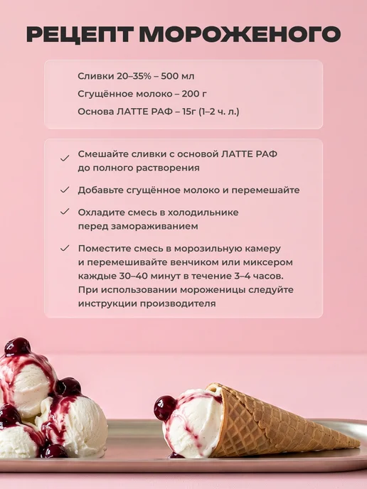 ENTE Смесь для напитков и десертов Вишня пломбир 500 гр, 500 г, фото 7