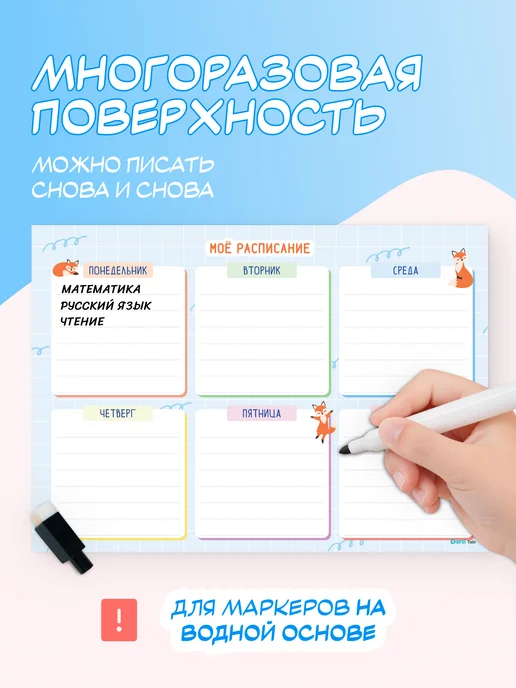 Darsi Tale Расписание уроков многоразовое А4 пиши-стирай с лисой, голубой, фото 3