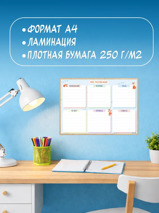 Darsi Tale Расписание уроков многоразовое А4 пиши-стирай с лисой, голубой, фото 4