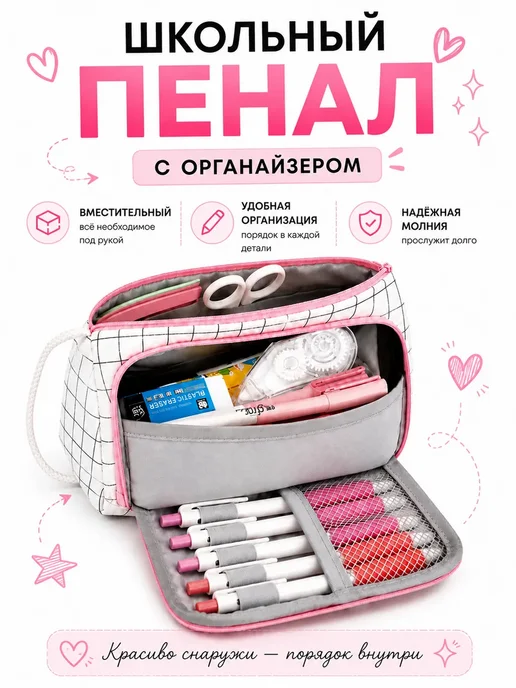 ROVUAR 20 Стильный пенал для школы текстильный с органайзером, розовый