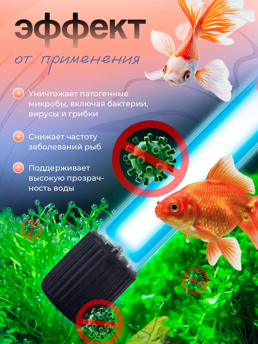 УФ стерилизатор для аквариума погружной, черный, фото 4