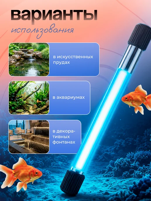 УФ стерилизатор для аквариума погружной, черный, фото 6