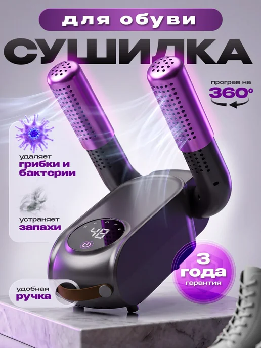 Сушка для обуви электрическая, серый
