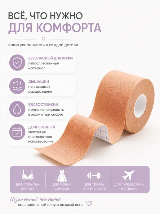Маркет товаров для дома и красоты Тейп для груди поддерживающая лента лифтинг бюста, бежевый, фото 6