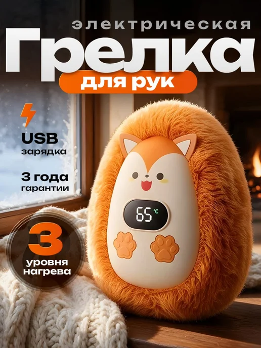 Электрическая грелка для рук Белка, вариант