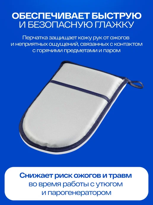 Перчатка для глажки и отпаривания с металлизированным, вариант, фото 3