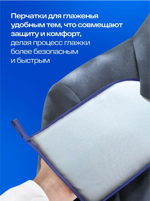 Перчатка для глажки и отпаривания с металлизированным, вариант, фото 5