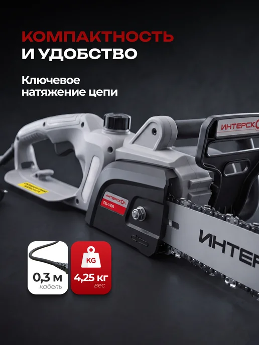 ИНТЕРСКОЛ Электропила цепная ПЦ-1600, 1600 Вт, шина 35 см, 1600 Вт, фото 2