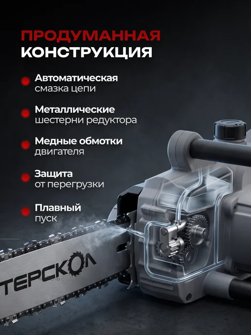 ИНТЕРСКОЛ Электропила цепная ПЦ-1600, 1600 Вт, шина 35 см, 1600 Вт, фото 3
