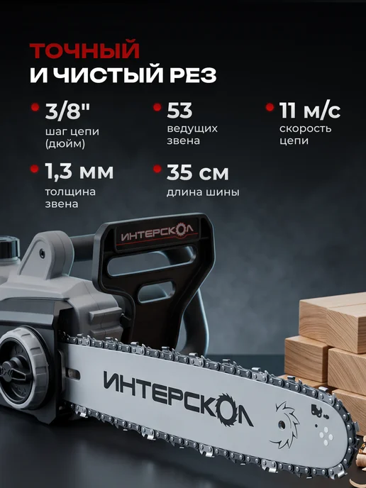 ИНТЕРСКОЛ Электропила цепная ПЦ-1600, 1600 Вт, шина 35 см, 1600 Вт, фото 4