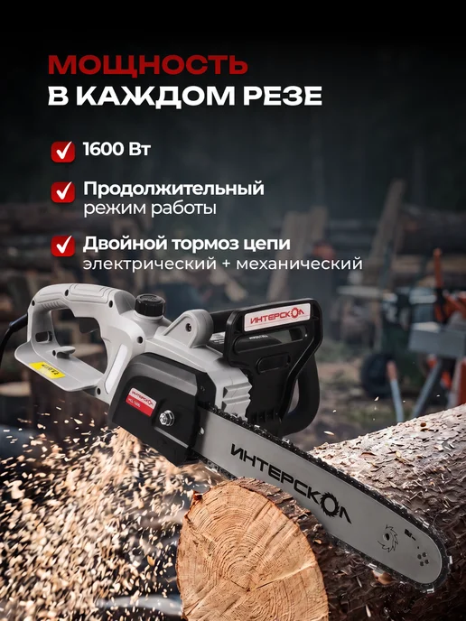 ИНТЕРСКОЛ Электропила цепная ПЦ-1600, 1600 Вт, шина 35 см, 1600 Вт, фото 5