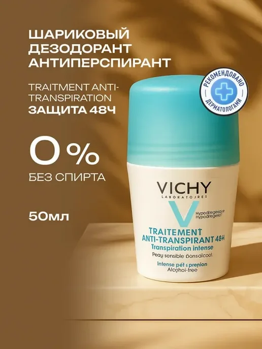Дезодорант женский TRAITMENT ANTI-TRANSPIRATION 48H 50 мл, 50 мл