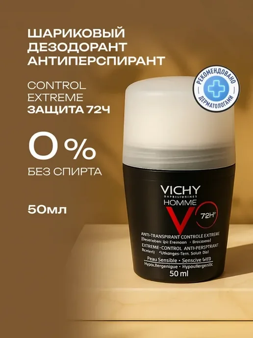 Дезодорант мужской CONTROL EXTREME 72H 50 мл, 50 мл