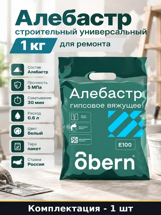 Алебастр 1 кг для внутренних работ порошок гипсовый 5 мпа, 1 кг