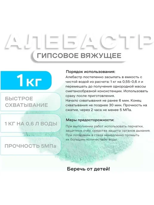 Алебастр 1 кг для внутренних работ порошок гипсовый 5 мпа, 1 кг, фото 6