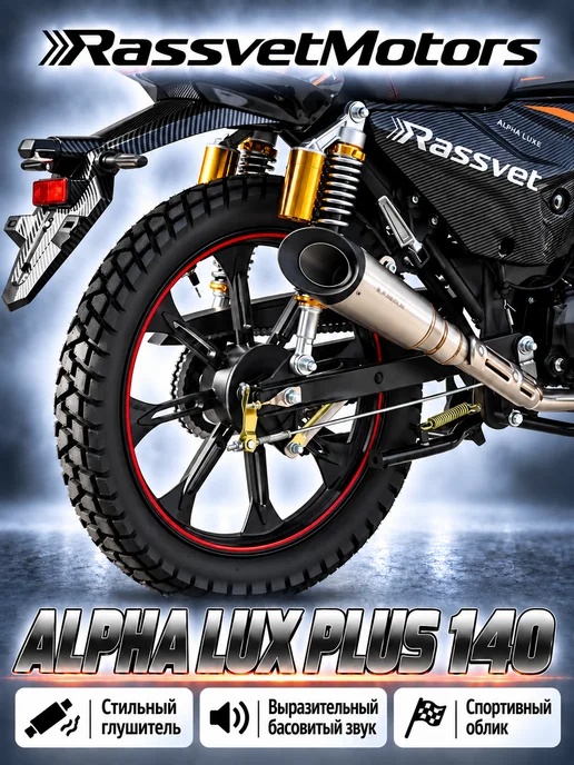 Rassvet Мопед Alpha Sport 48CC черный (2026 г.в.), 2,026 кг, фото 2