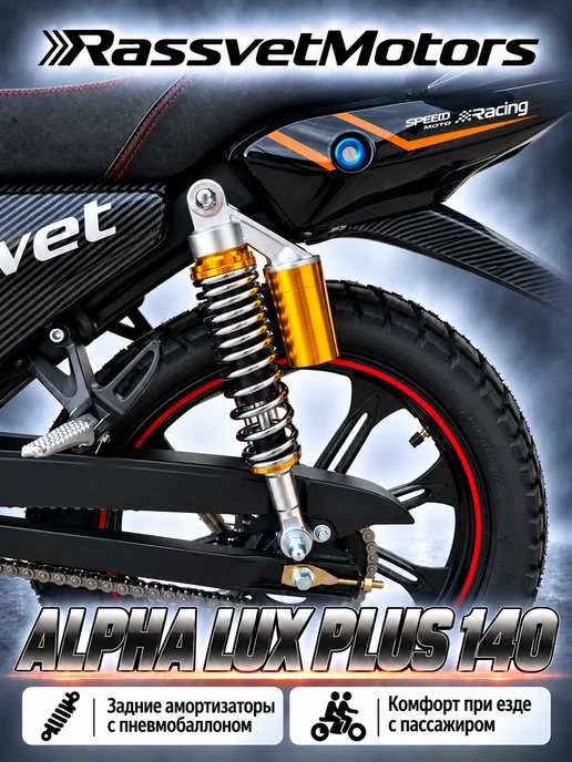 Rassvet Мопед Alpha Sport 48CC черный (2026 г.в.), 2,026 кг, фото 4
