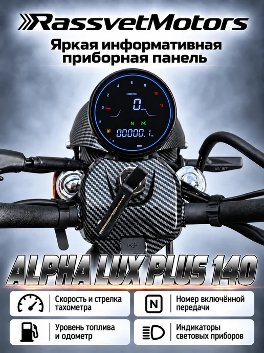 Rassvet Мопед Alpha Sport 48CC черный (2026 г.в.), 2,026 кг, фото 7