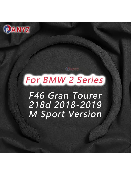 Нет бренда Замшевый чехол на руль BMW 2 серии F46 5, вариант, фото 2