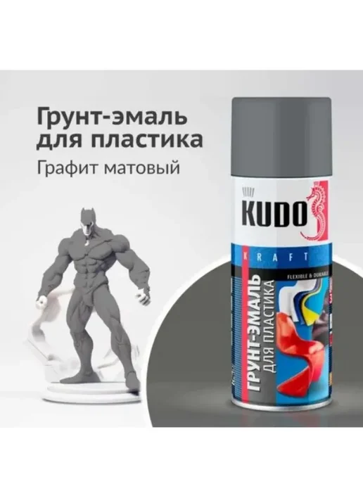 KUDO Грунт аэрозольный графитовый окрашиваемый для пластика, серый, фото 2