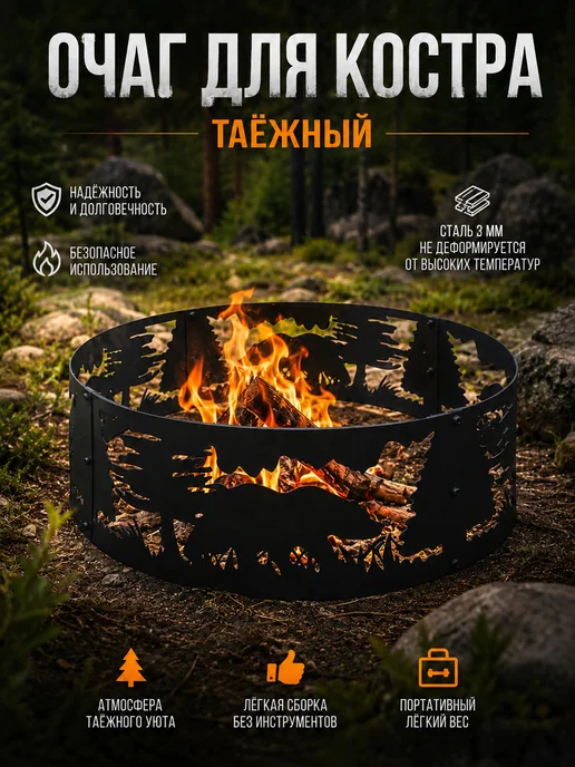 Чаша костровая разборная 2мм, вариант