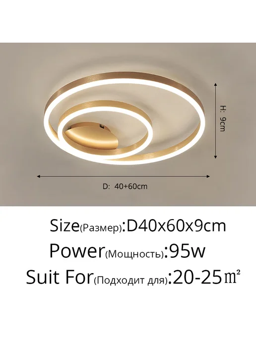 MAVELAI Круглая LED люстра 40+60см, золотисто-коричневая, 95W, 95 Вт