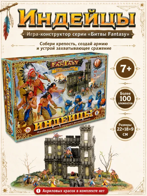 Технолог Битвы Fantasy игра-конструктор Индейцы, синий