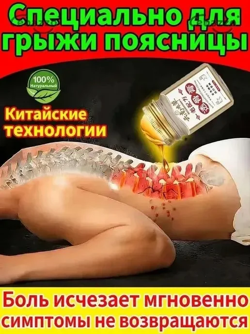 Мазь для спины от боли, 50 г, 50 г